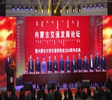 我院成功舉辦內(nèi)蒙古交通發(fā)展論壇暨建校60周年紀(jì)念活動